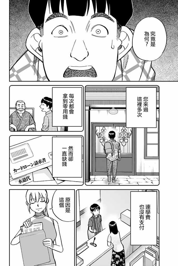 《Q.E.D. iff-证明终了-》漫画 证明终了 016话