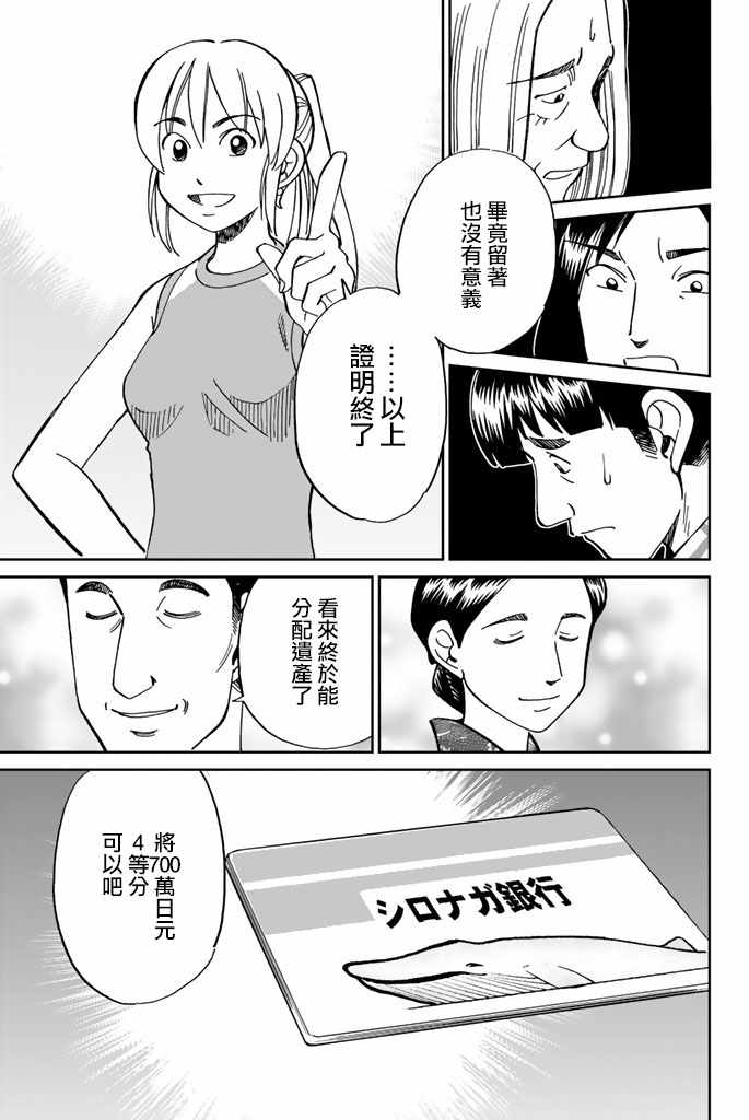 《Q.E.D. iff-证明终了-》漫画 证明终了 016话