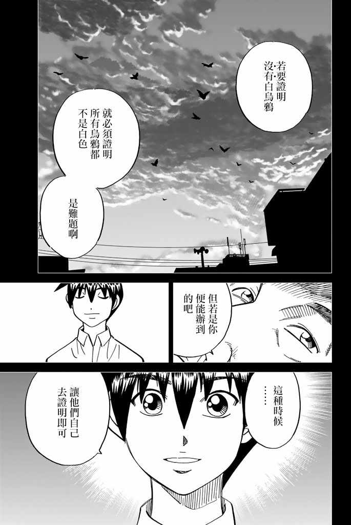 《Q.E.D. iff-证明终了-》漫画 证明终了 016话