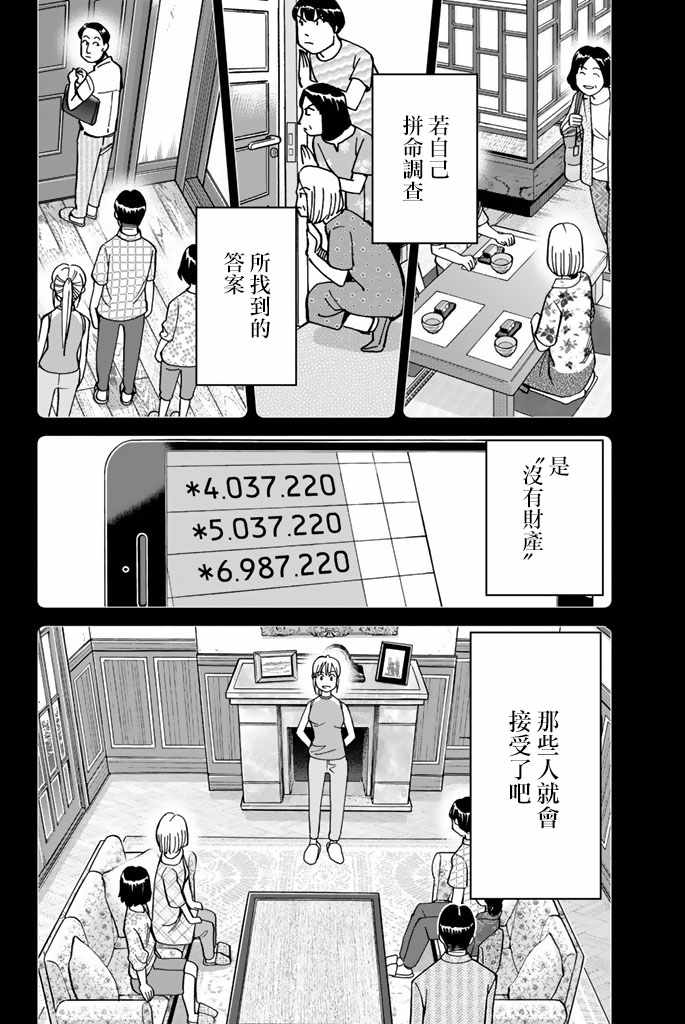 《Q.E.D. iff-证明终了-》漫画 证明终了 016话