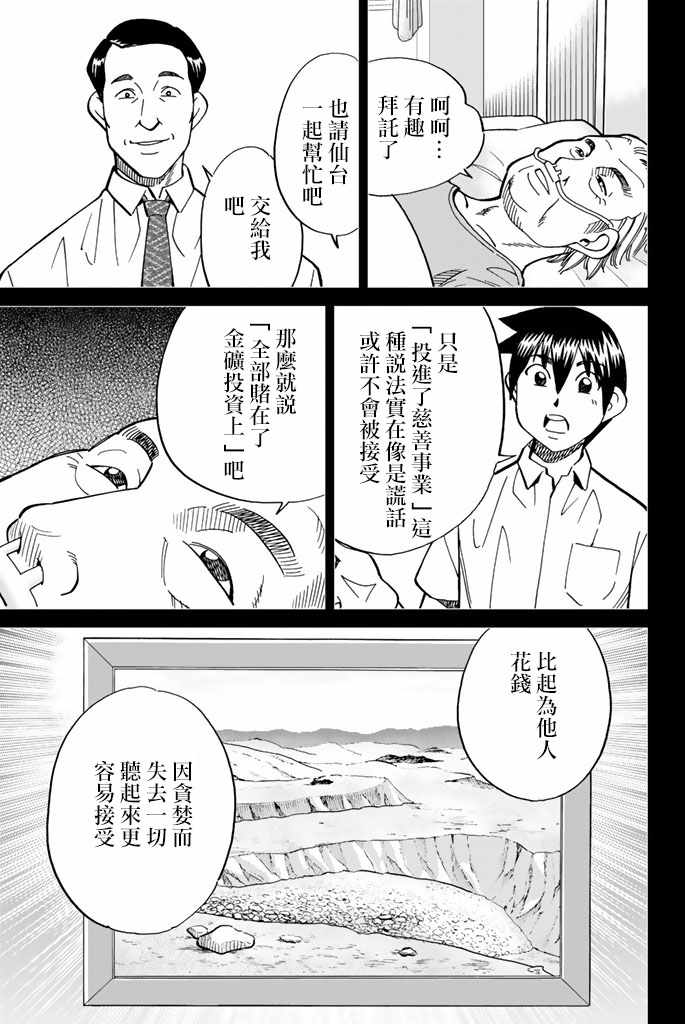 《Q.E.D. iff-证明终了-》漫画 证明终了 016话