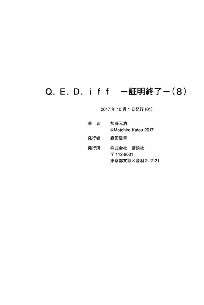 《Q.E.D. iff-证明终了-》漫画 证明终了 016话