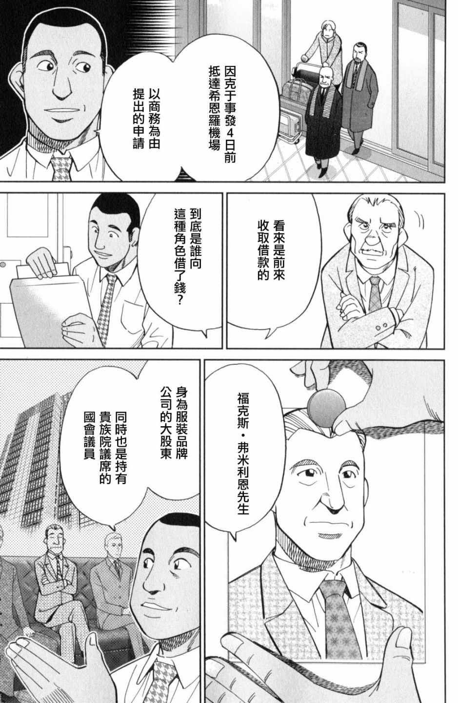 《Q.E.D. iff-证明终了-》漫画 证明终了 018话