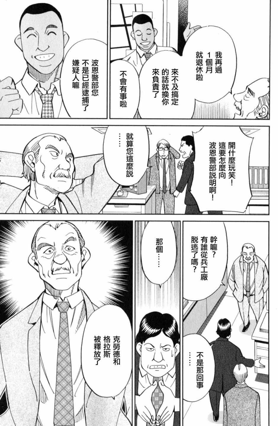 《Q.E.D. iff-证明终了-》漫画 证明终了 018话