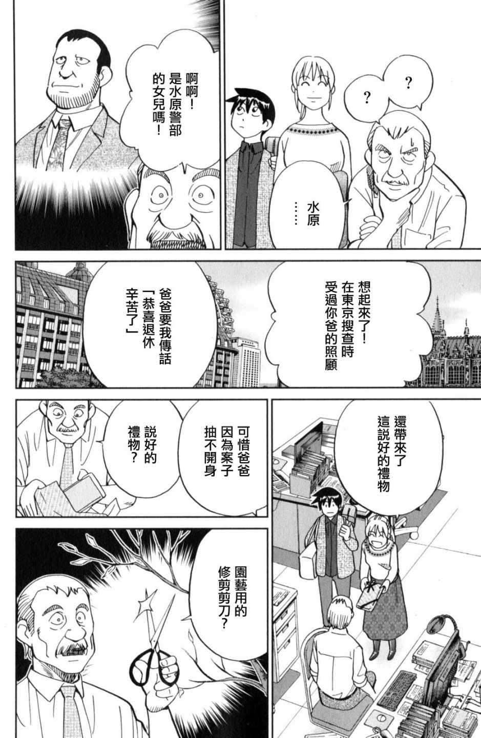 《Q.E.D. iff-证明终了-》漫画 证明终了 018话