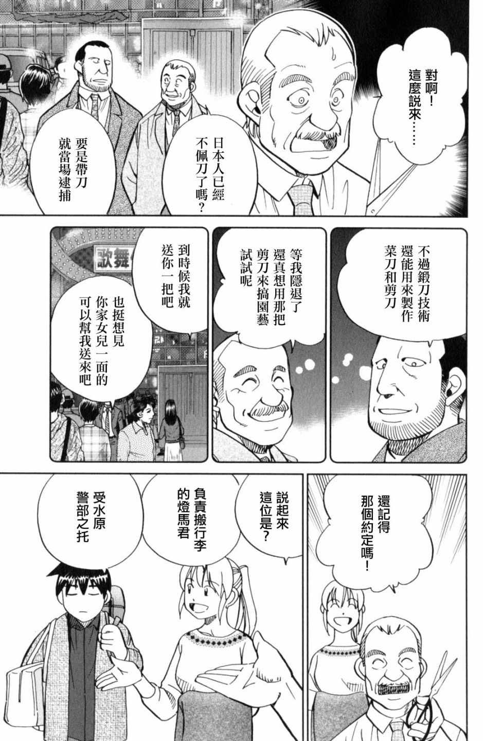 《Q.E.D. iff-证明终了-》漫画 证明终了 018话