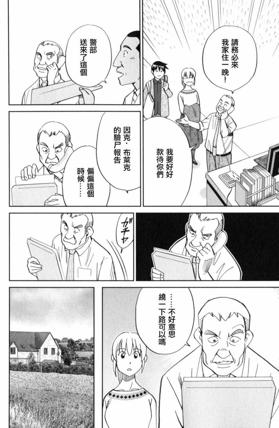 《Q.E.D. iff-证明终了-》漫画 证明终了 018话