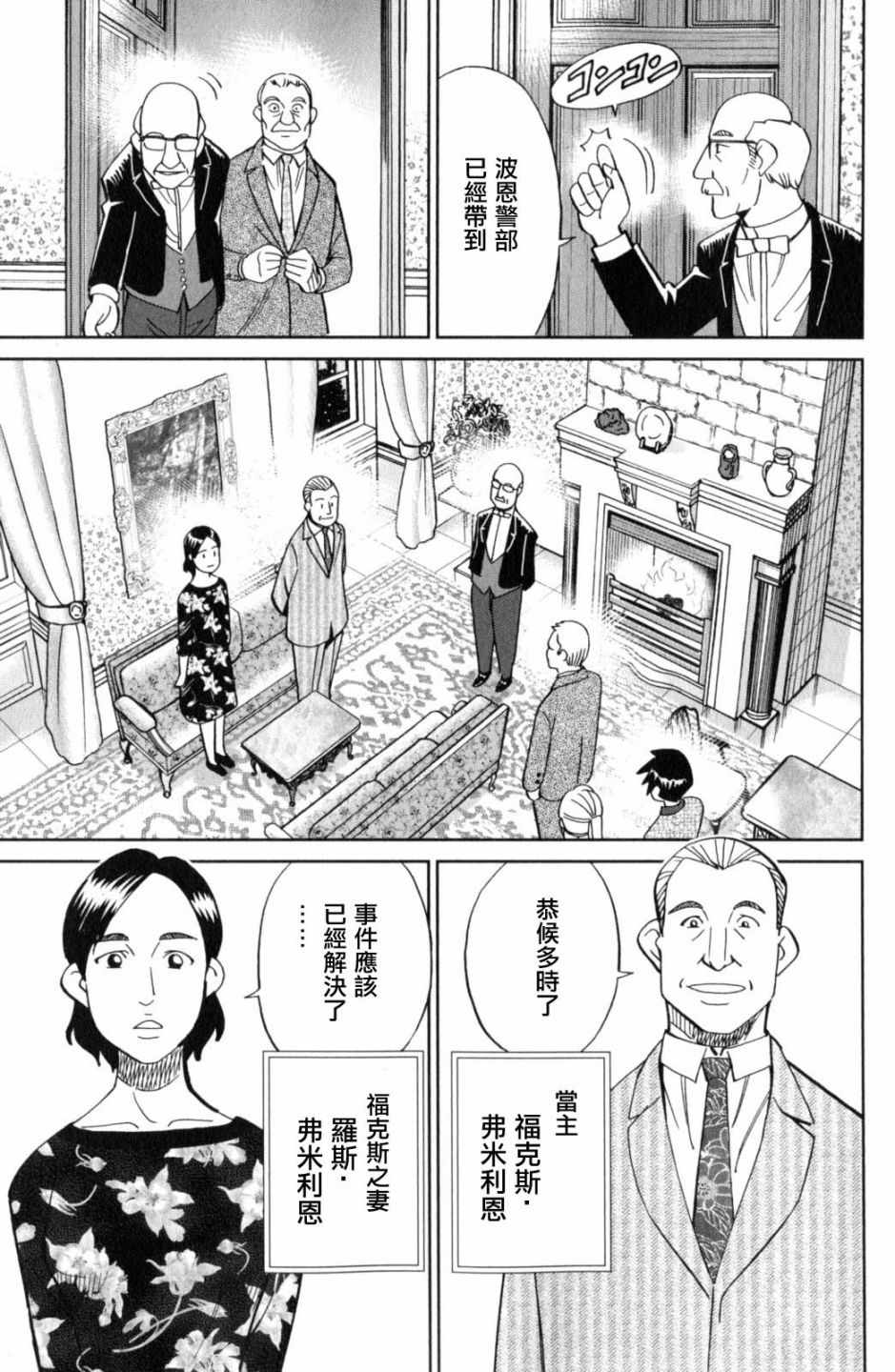 《Q.E.D. iff-证明终了-》漫画 证明终了 018话