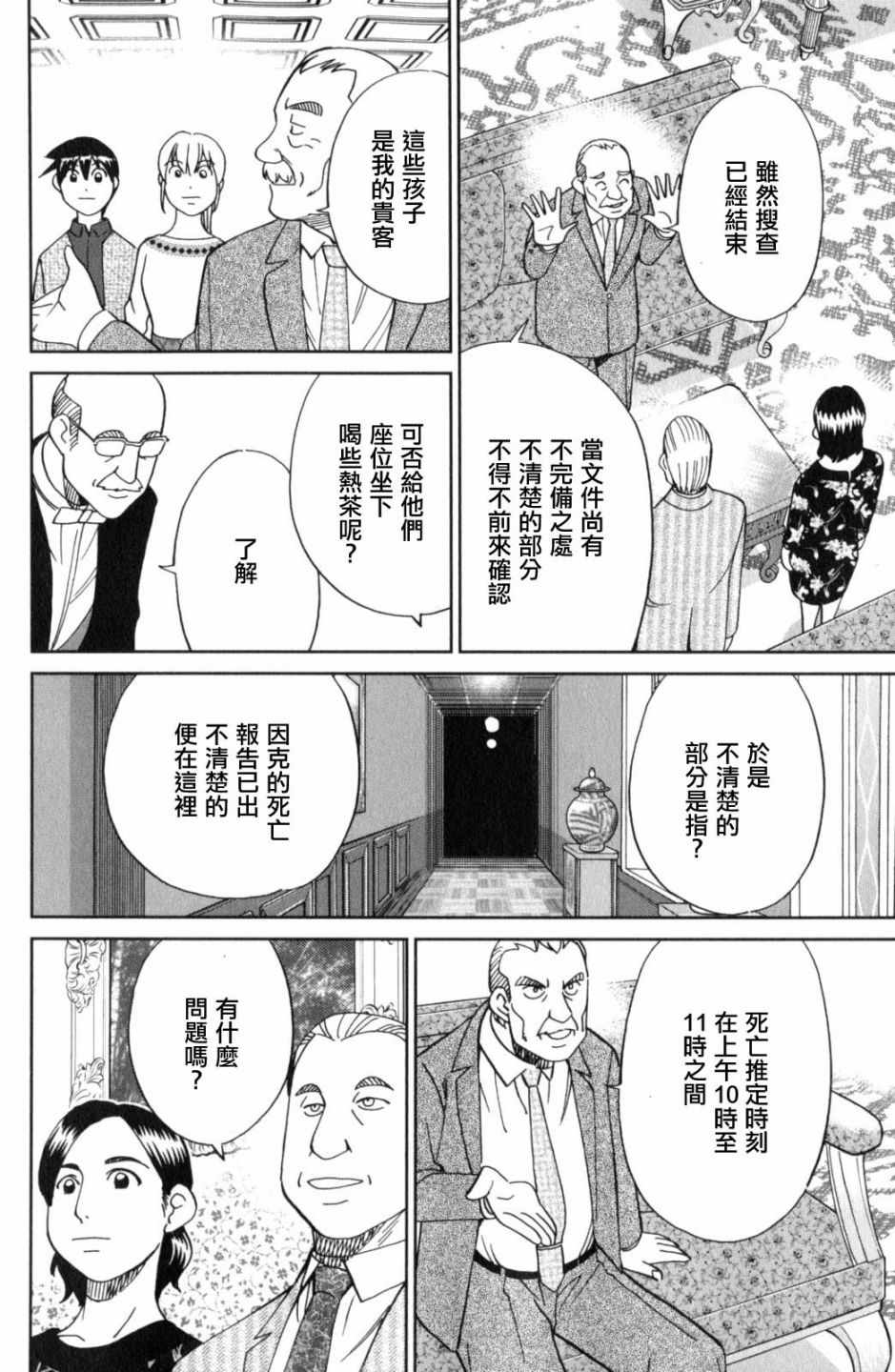 《Q.E.D. iff-证明终了-》漫画 证明终了 018话