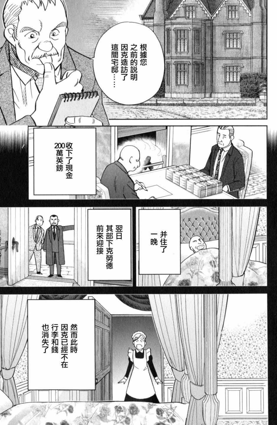 《Q.E.D. iff-证明终了-》漫画 证明终了 018话