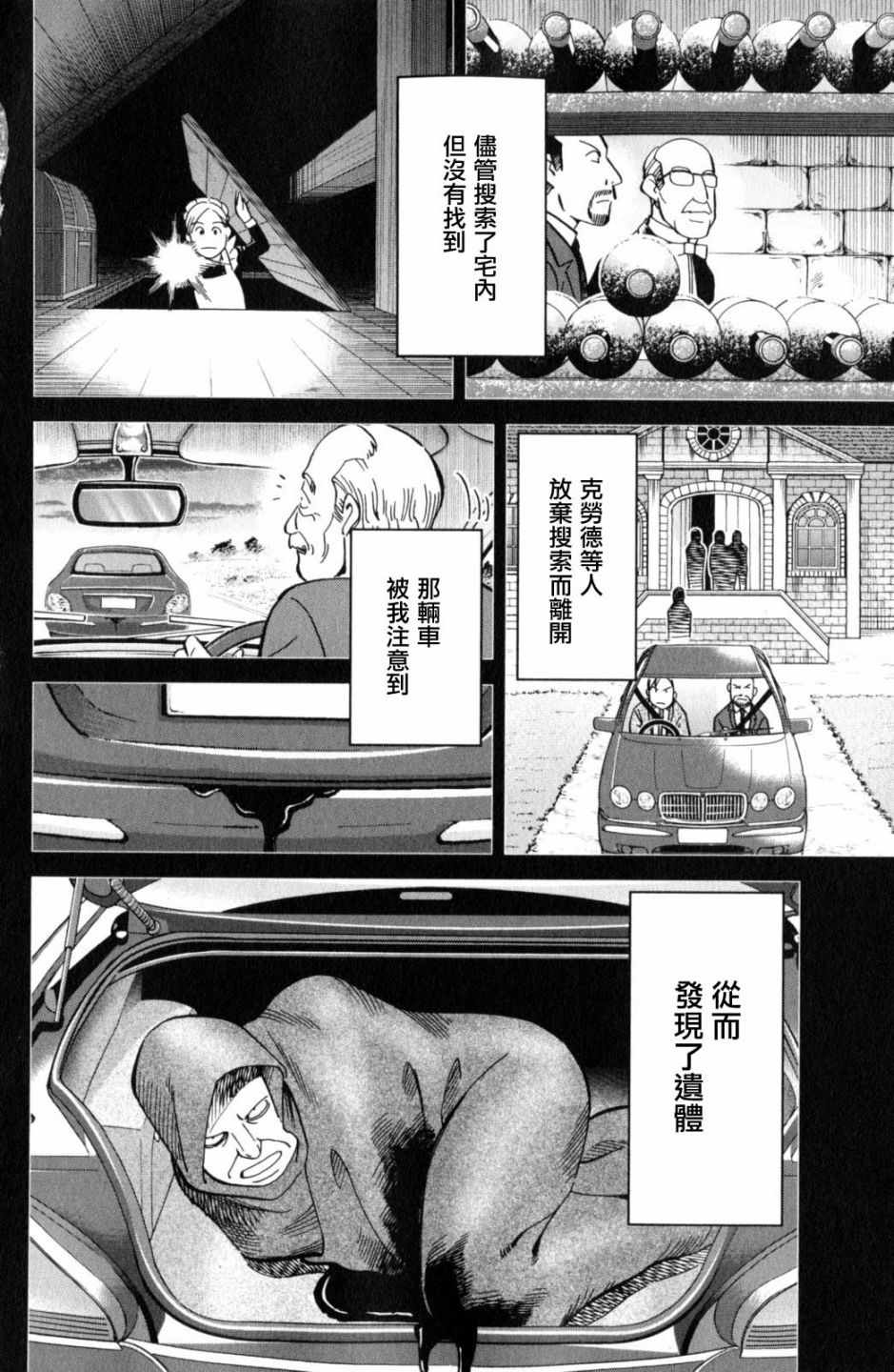 《Q.E.D. iff-证明终了-》漫画 证明终了 018话