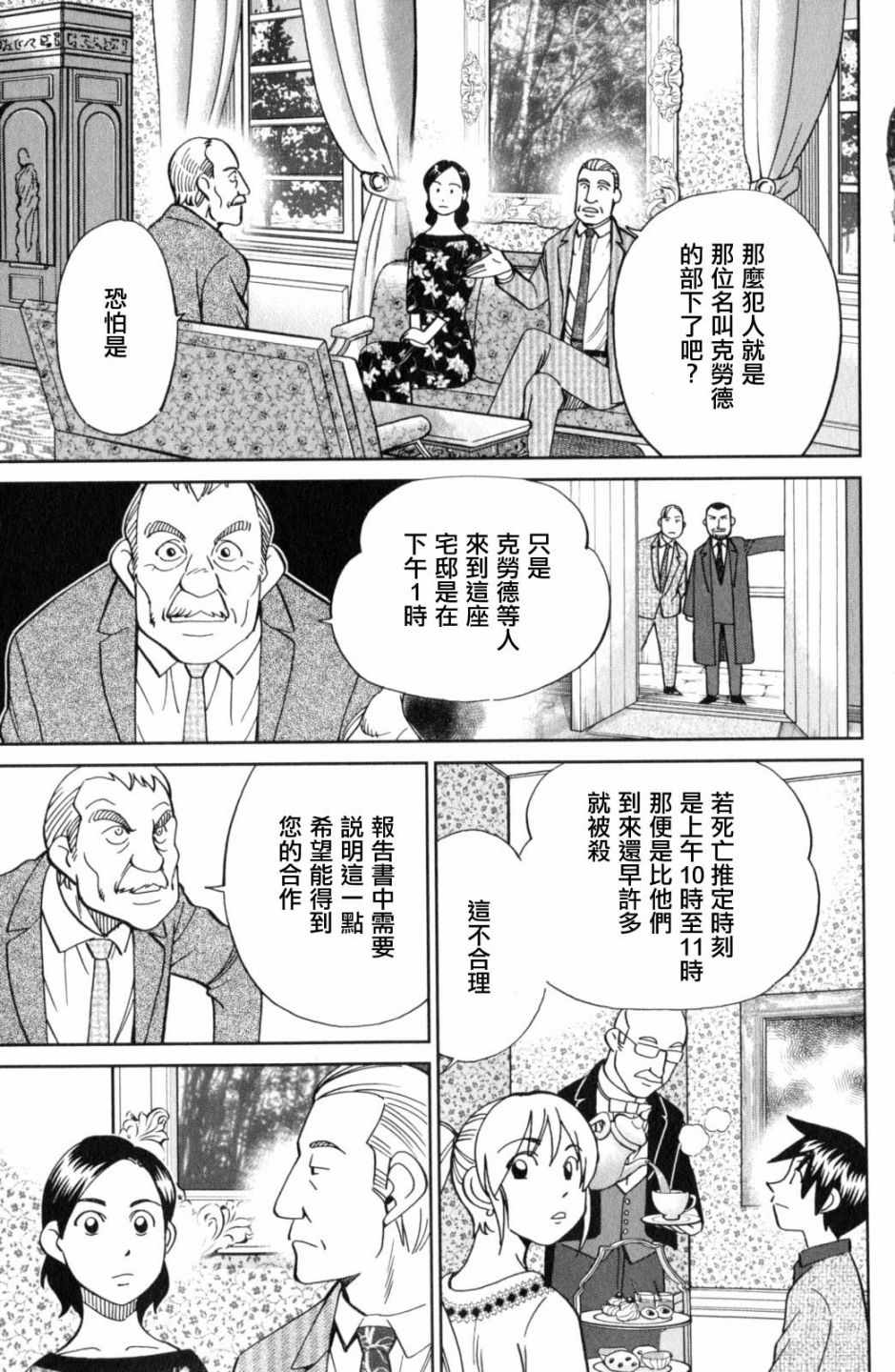 《Q.E.D. iff-证明终了-》漫画 证明终了 018话