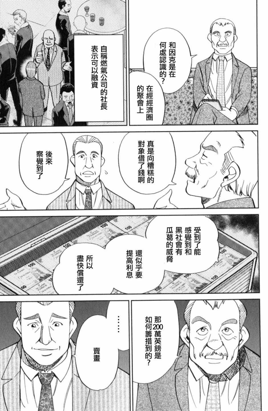 《Q.E.D. iff-证明终了-》漫画 证明终了 018话