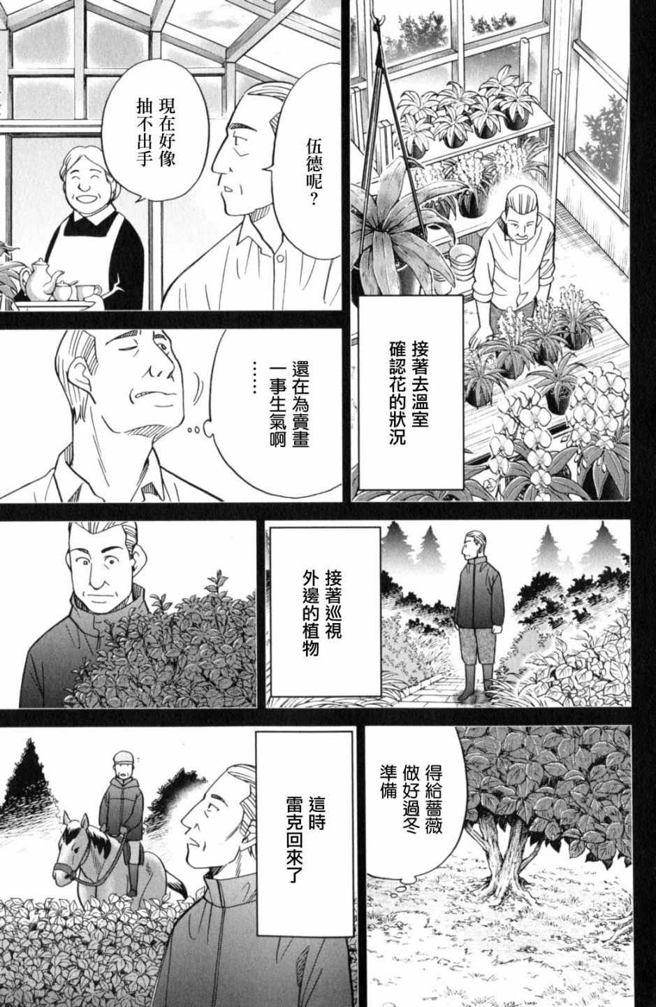 《Q.E.D. iff-证明终了-》漫画 证明终了 018话