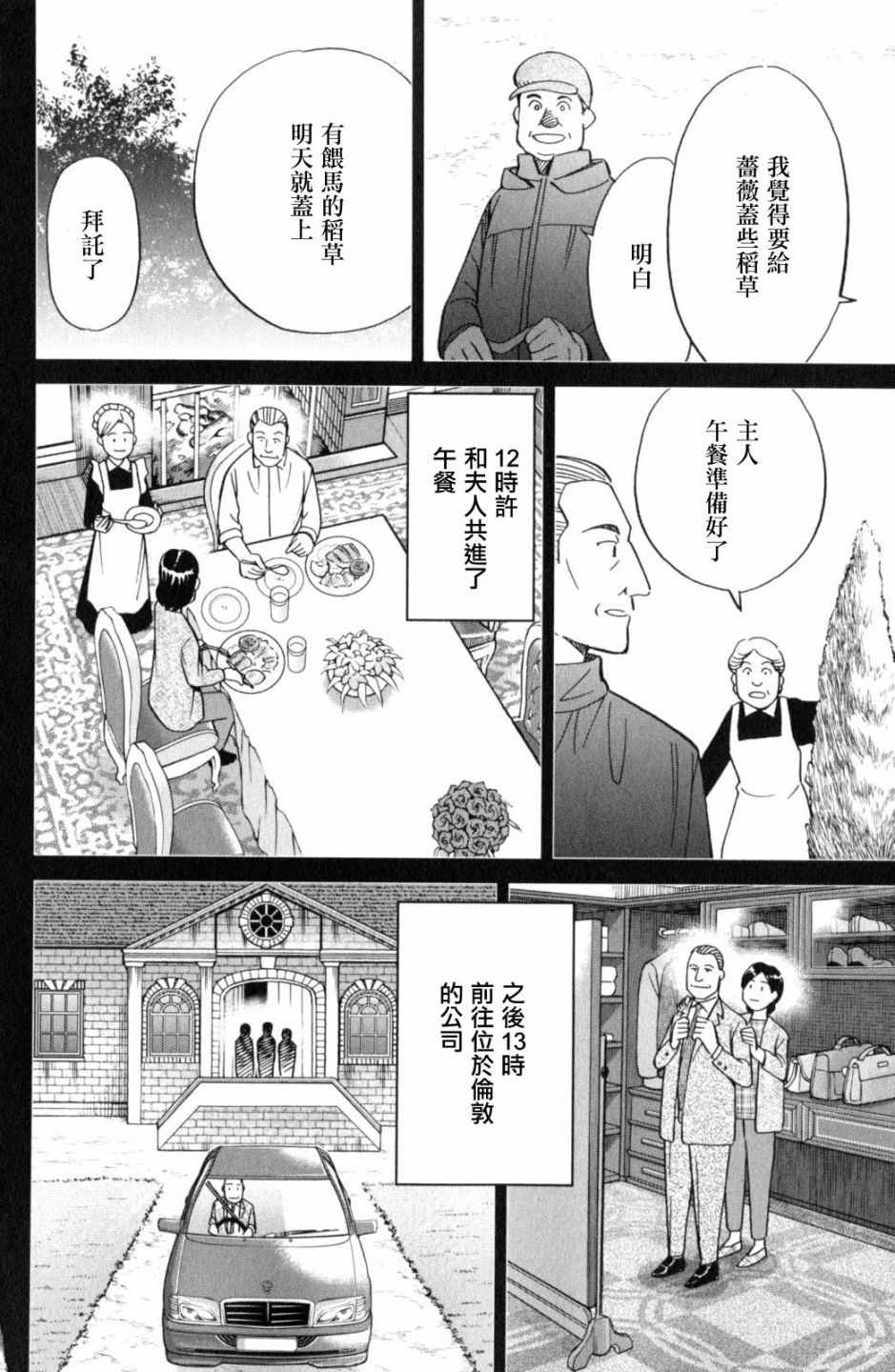 《Q.E.D. iff-证明终了-》漫画 证明终了 018话