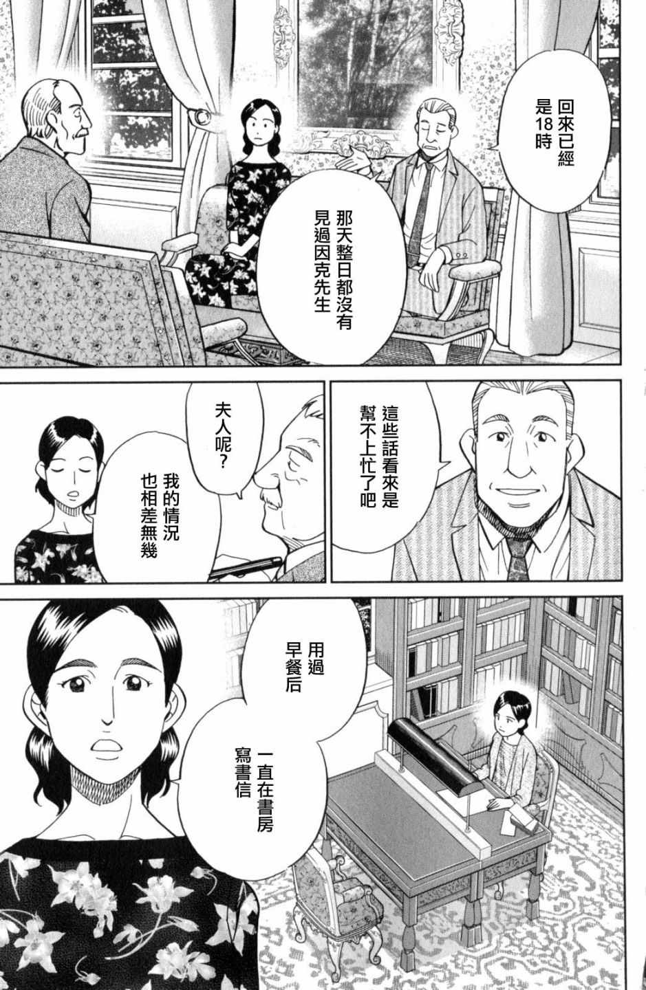 《Q.E.D. iff-证明终了-》漫画 证明终了 018话