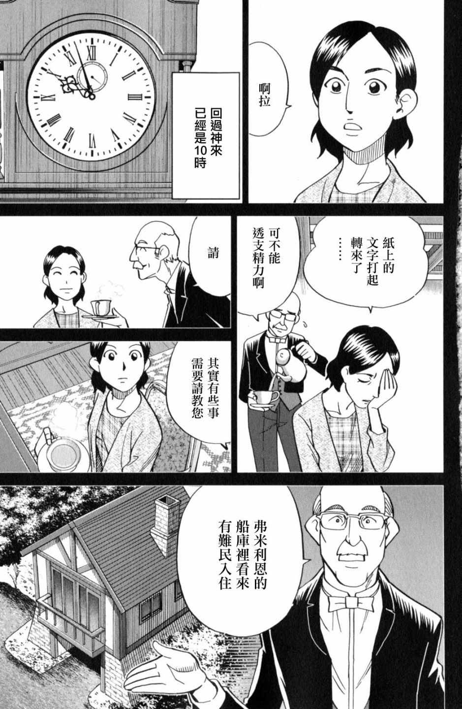 《Q.E.D. iff-证明终了-》漫画 证明终了 018话