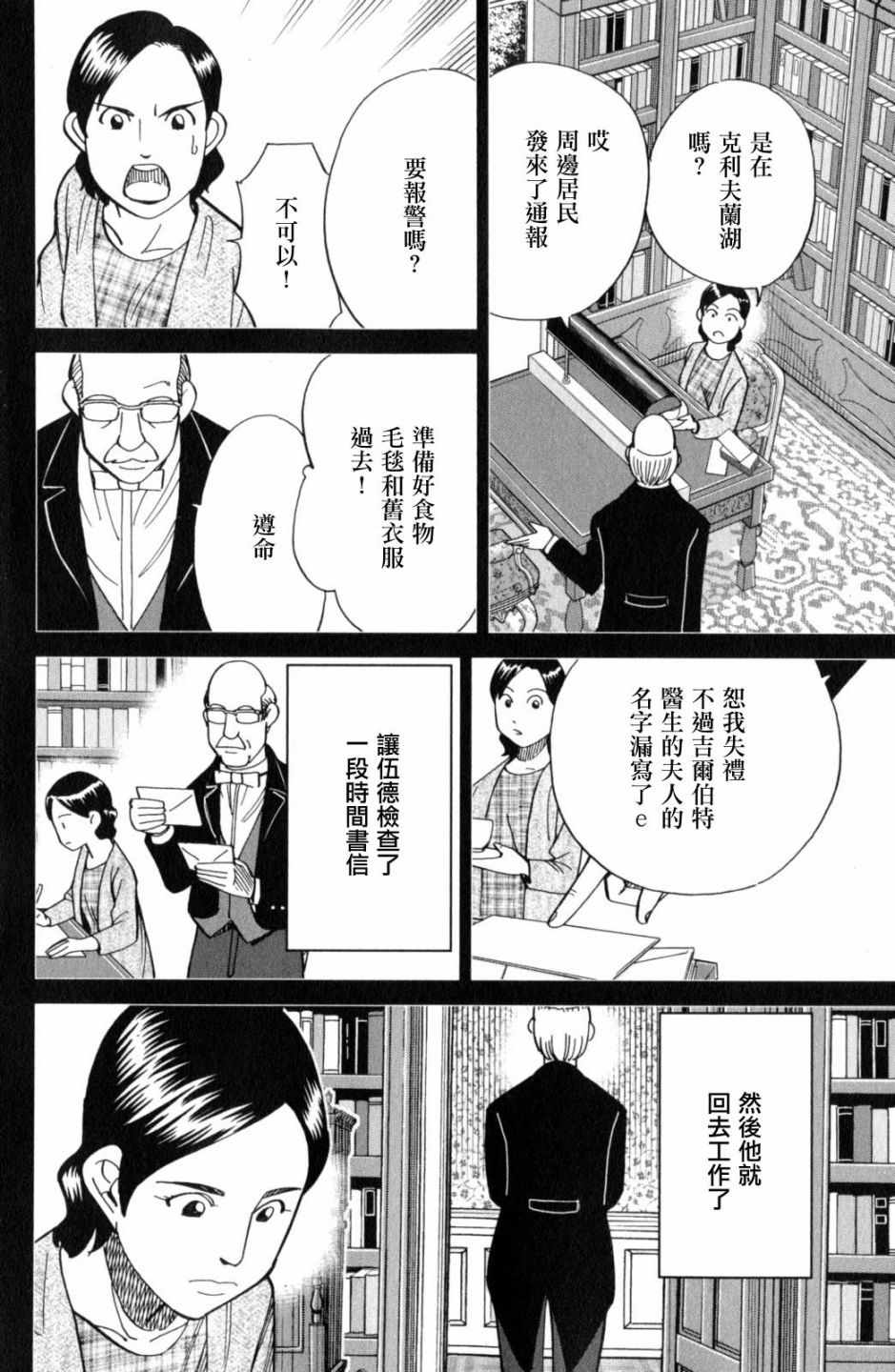 《Q.E.D. iff-证明终了-》漫画 证明终了 018话