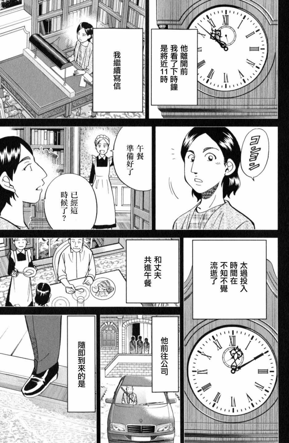 《Q.E.D. iff-证明终了-》漫画 证明终了 018话