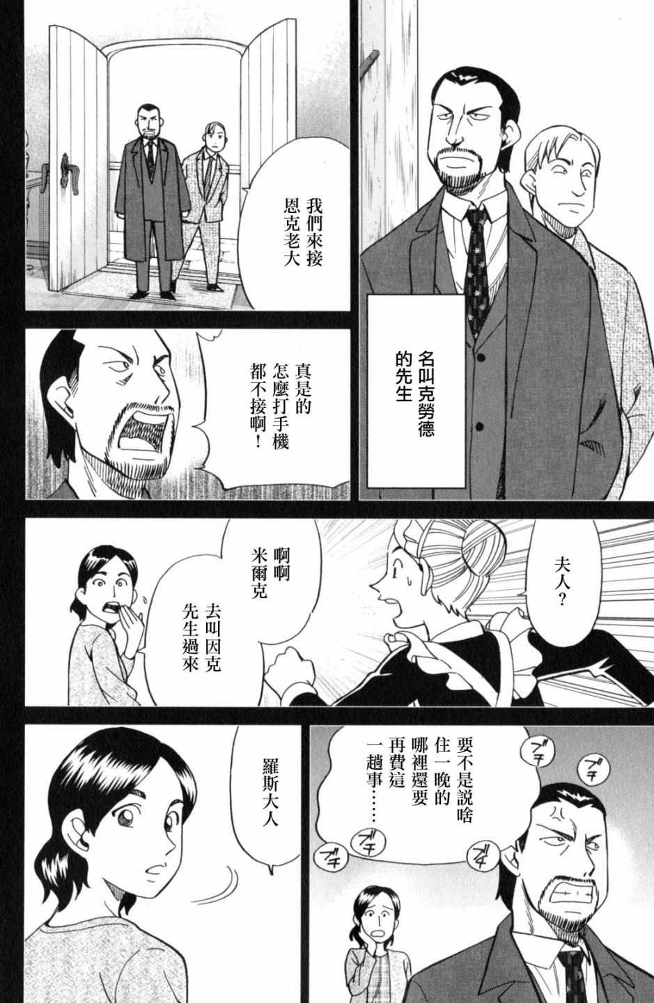 《Q.E.D. iff-证明终了-》漫画 证明终了 018话