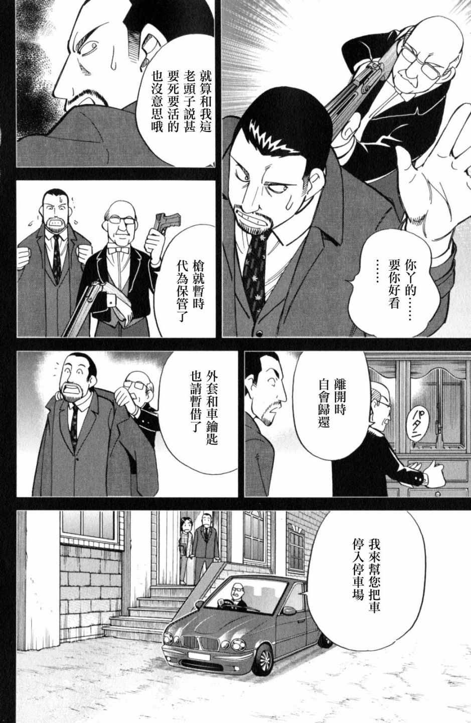 《Q.E.D. iff-证明终了-》漫画 证明终了 018话