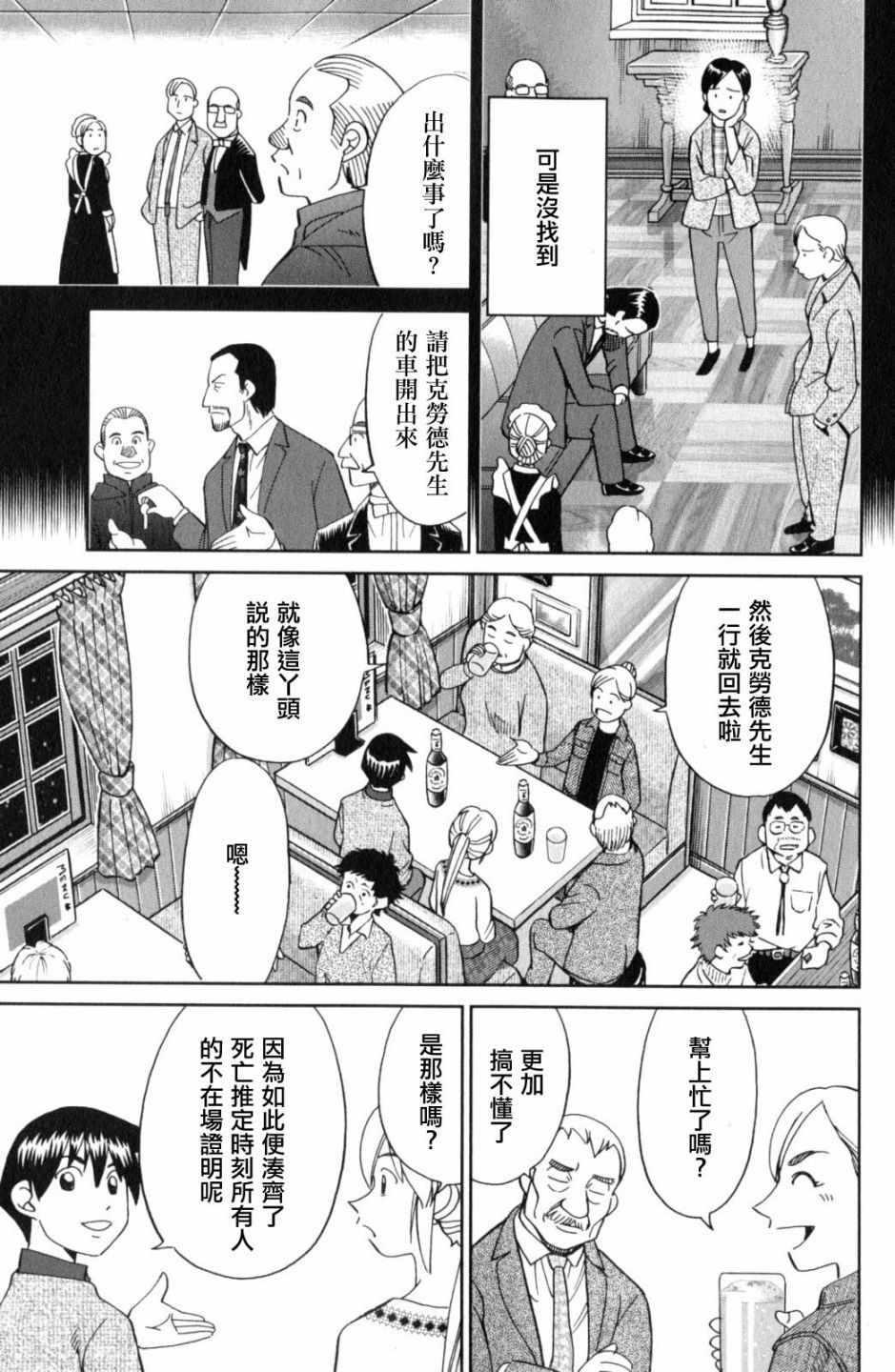 《Q.E.D. iff-证明终了-》漫画 证明终了 018话