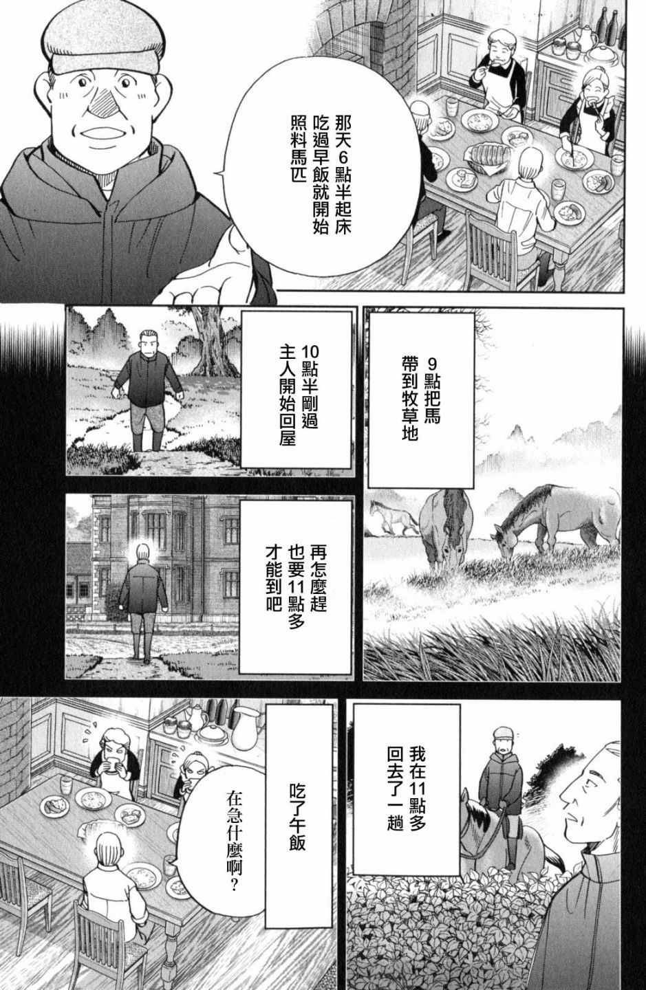 《Q.E.D. iff-证明终了-》漫画 证明终了 018话