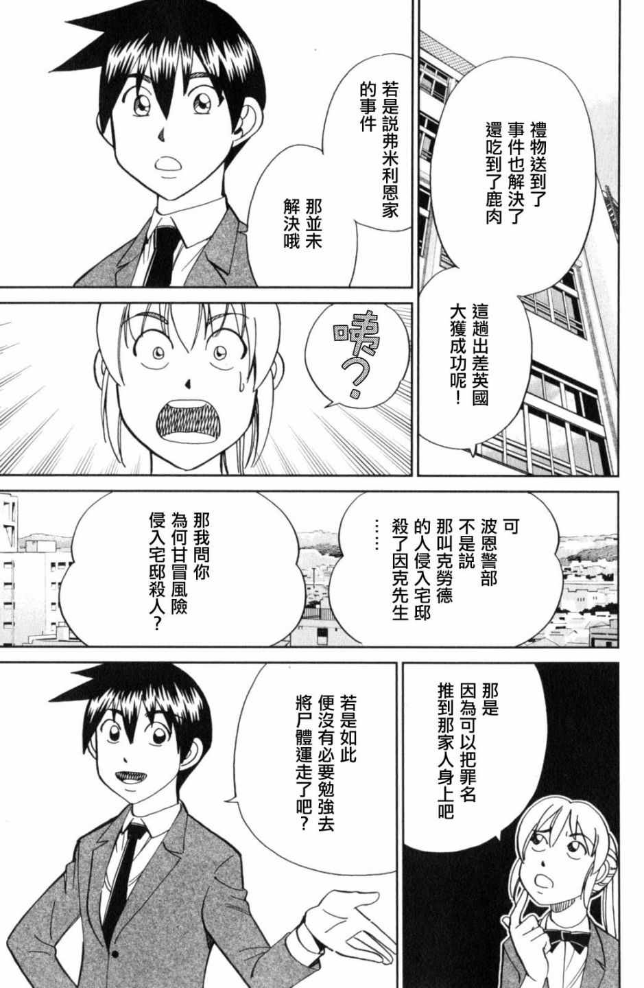 《Q.E.D. iff-证明终了-》漫画 证明终了 018话