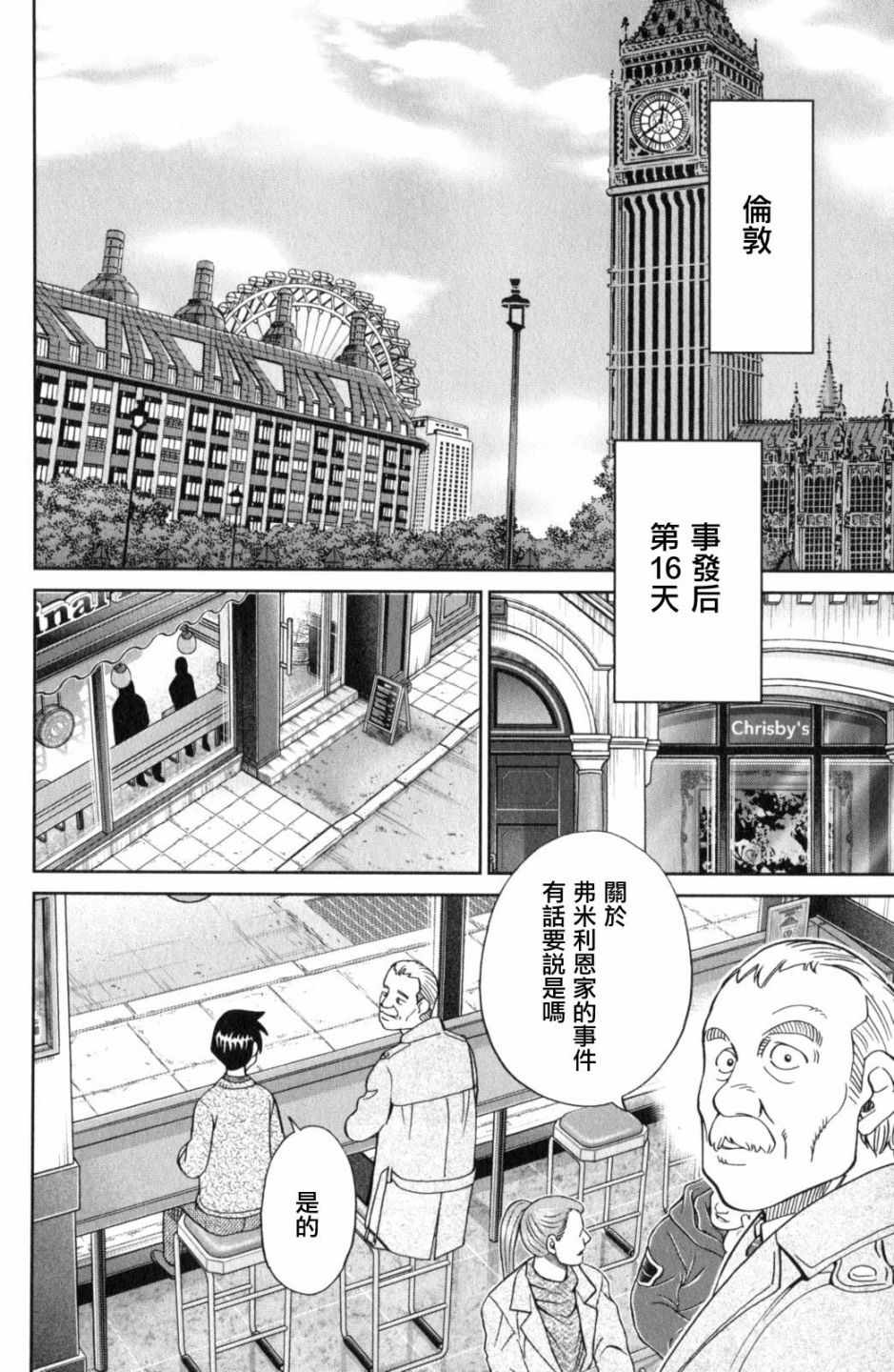 《Q.E.D. iff-证明终了-》漫画 证明终了 018话