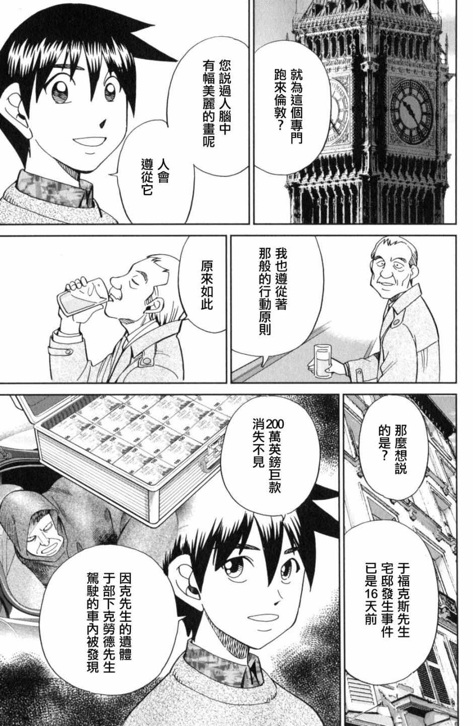 《Q.E.D. iff-证明终了-》漫画 证明终了 018话