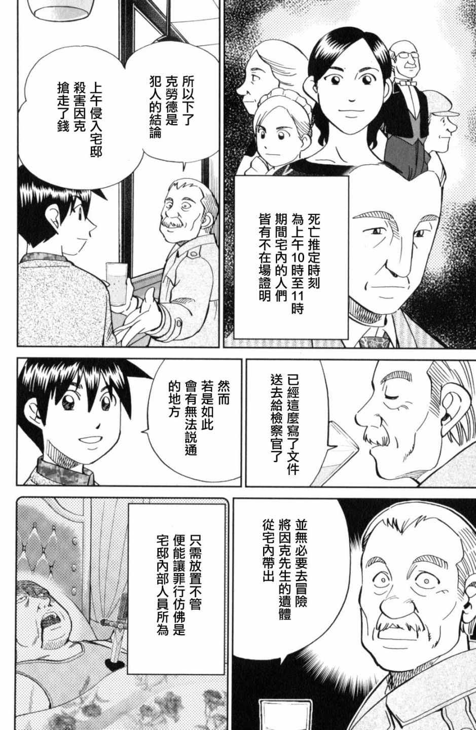 《Q.E.D. iff-证明终了-》漫画 证明终了 018话