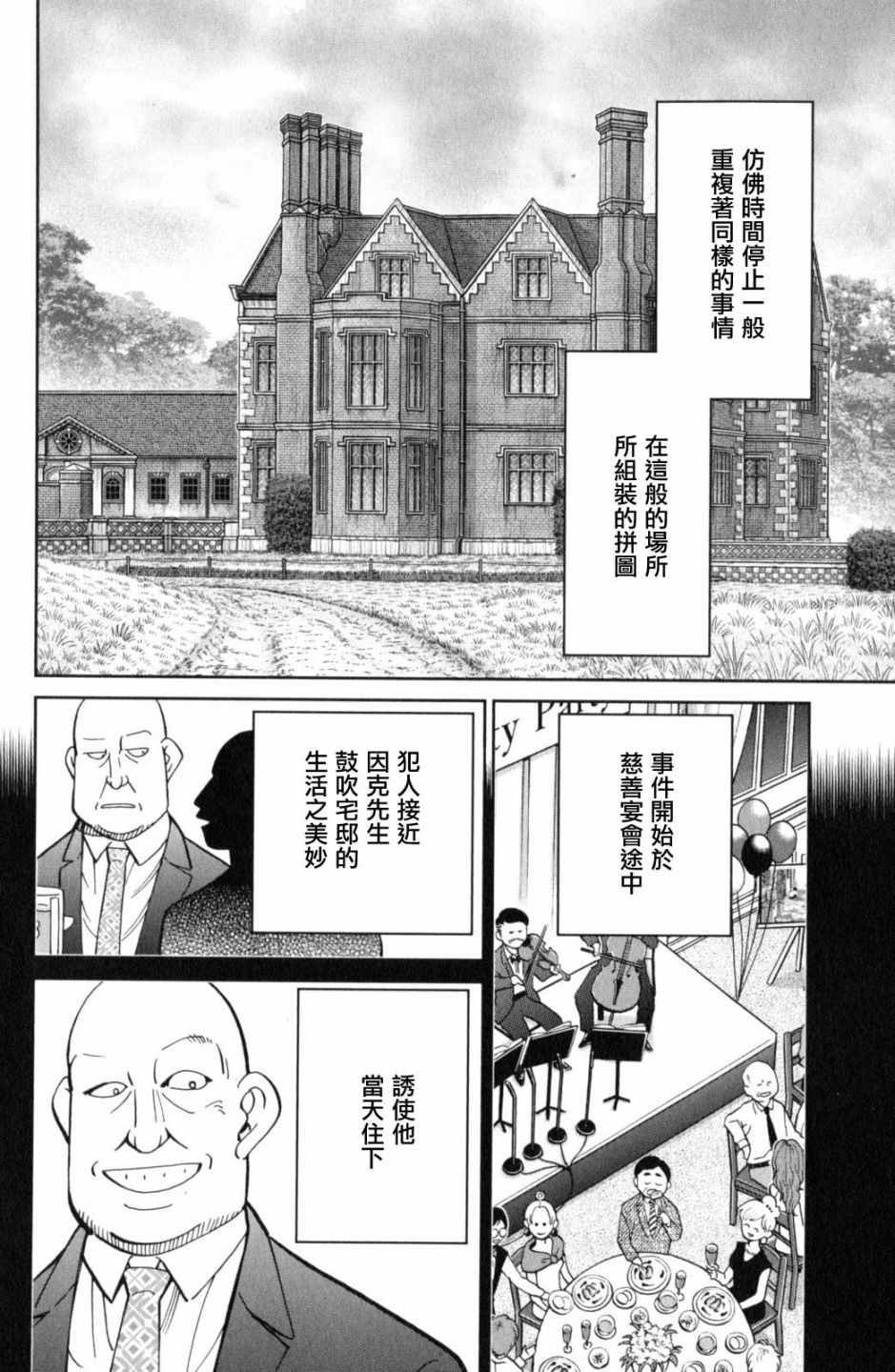 《Q.E.D. iff-证明终了-》漫画 证明终了 018话