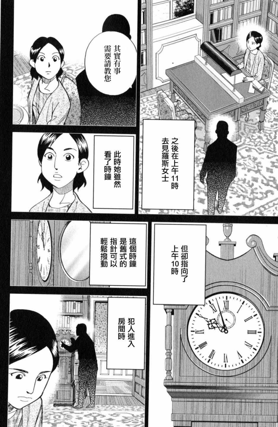 《Q.E.D. iff-证明终了-》漫画 证明终了 018话