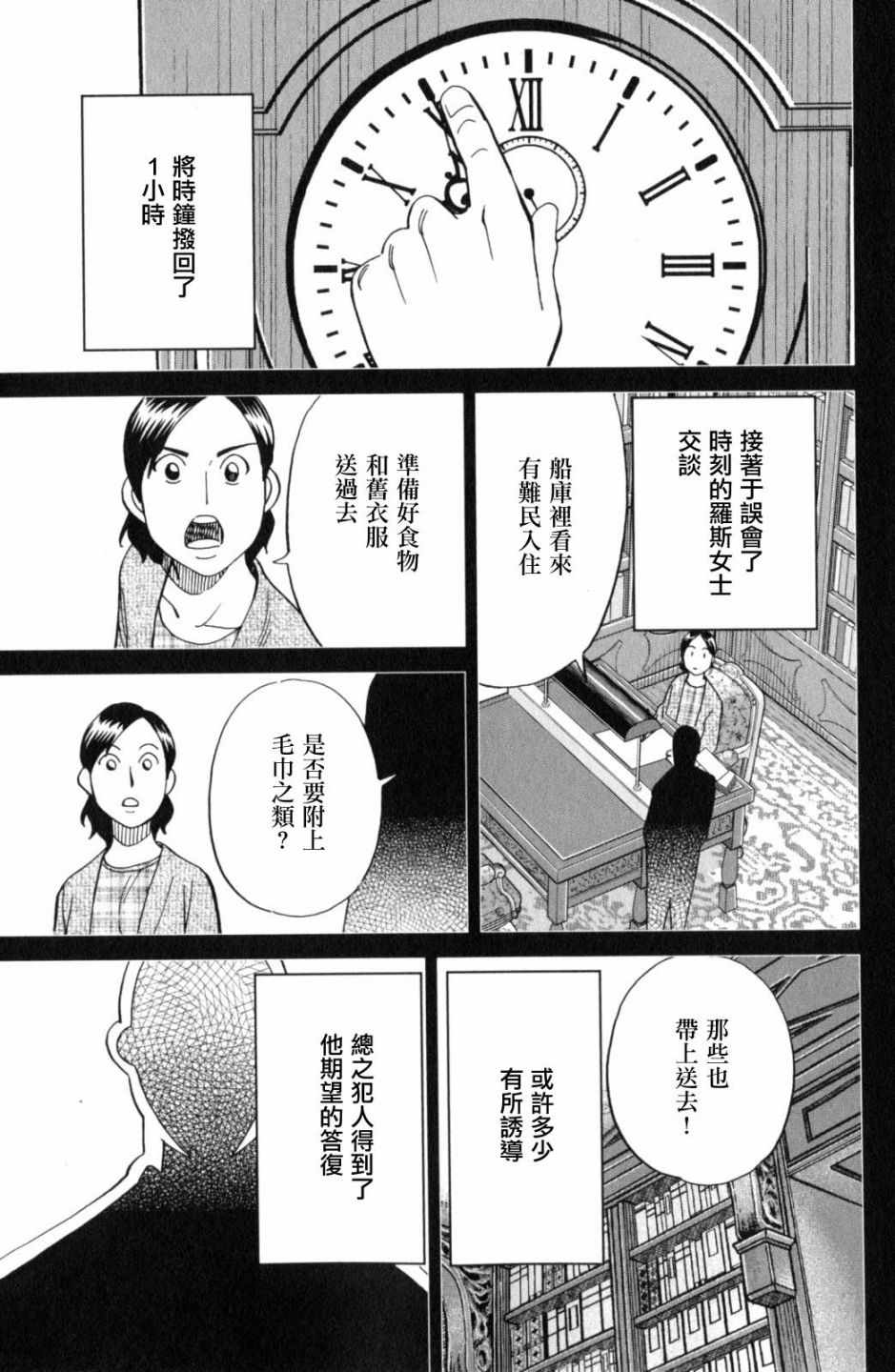 《Q.E.D. iff-证明终了-》漫画 证明终了 018话