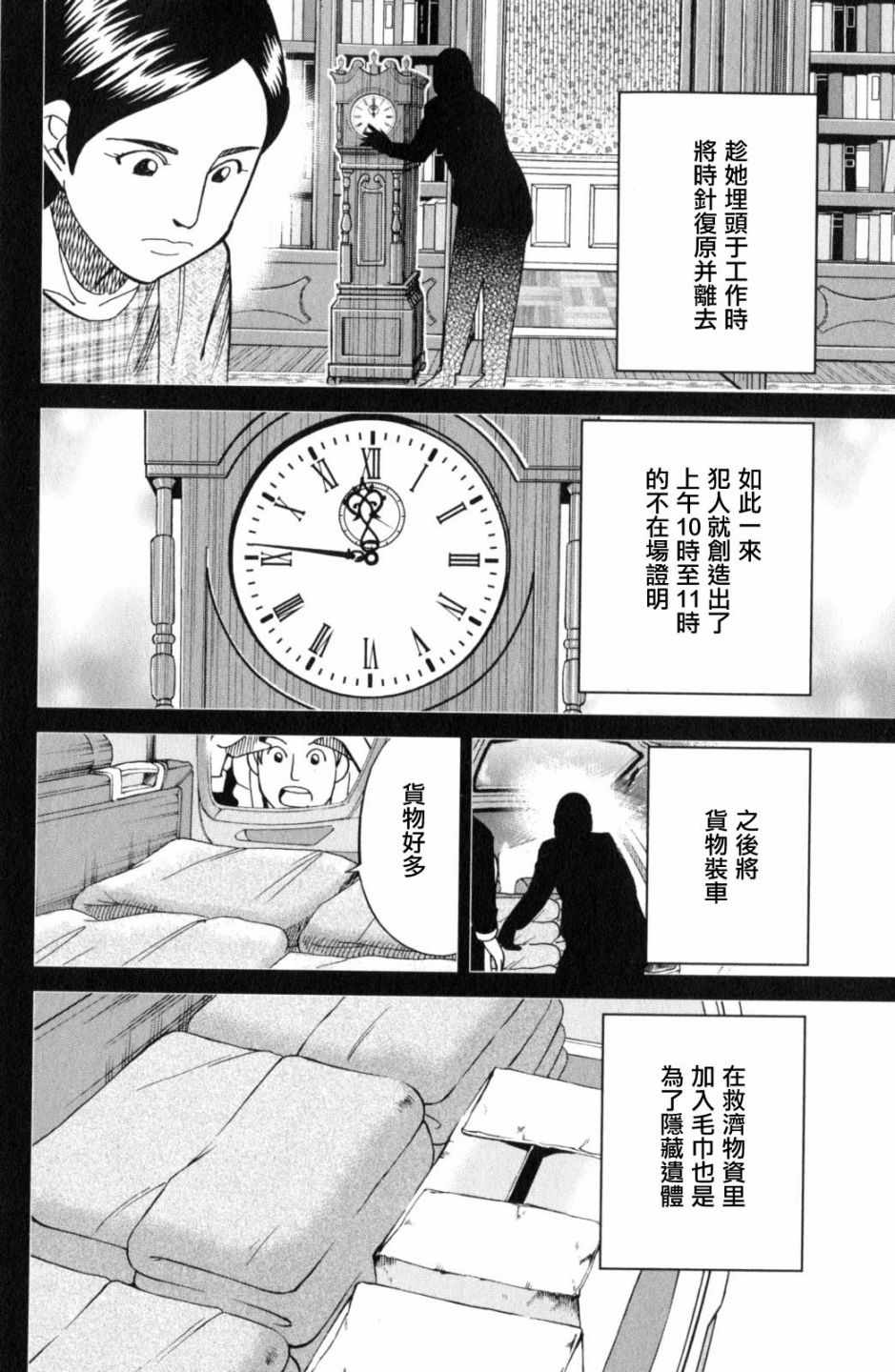 《Q.E.D. iff-证明终了-》漫画 证明终了 018话