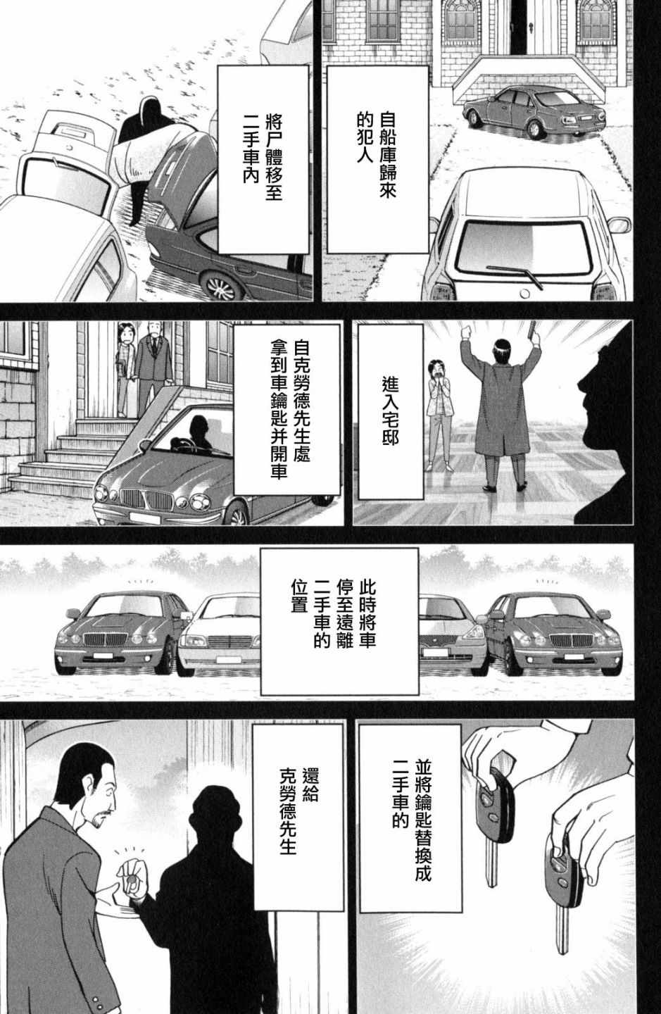 《Q.E.D. iff-证明终了-》漫画 证明终了 018话