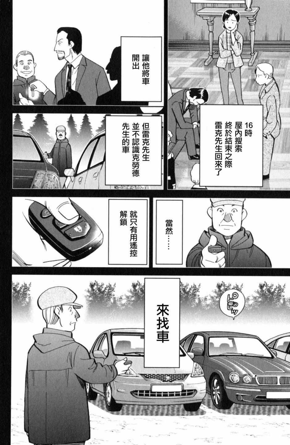 《Q.E.D. iff-证明终了-》漫画 证明终了 018话