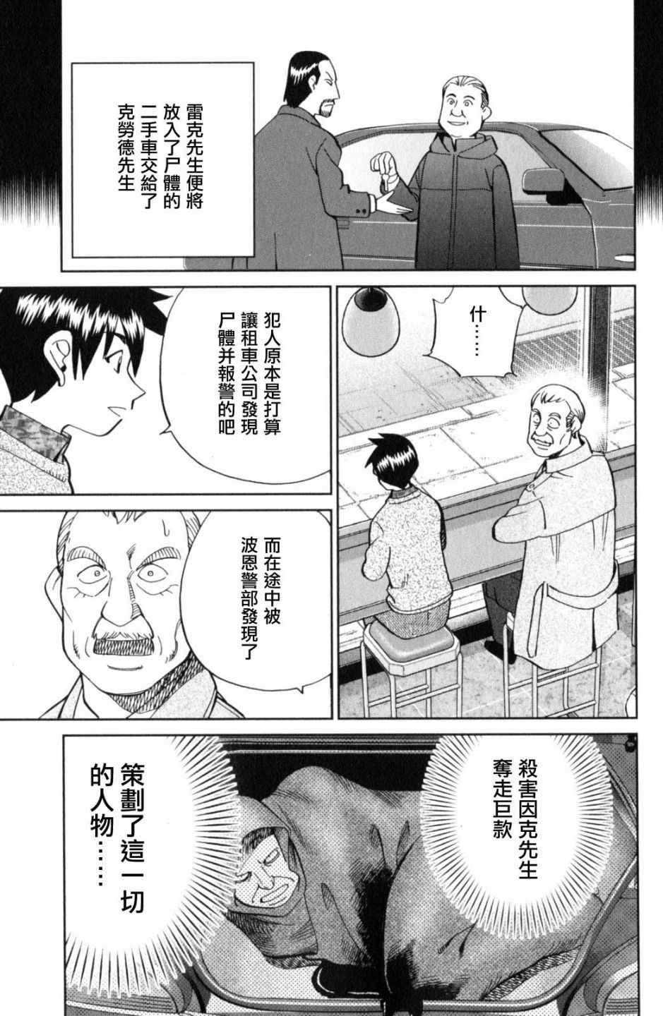 《Q.E.D. iff-证明终了-》漫画 证明终了 018话