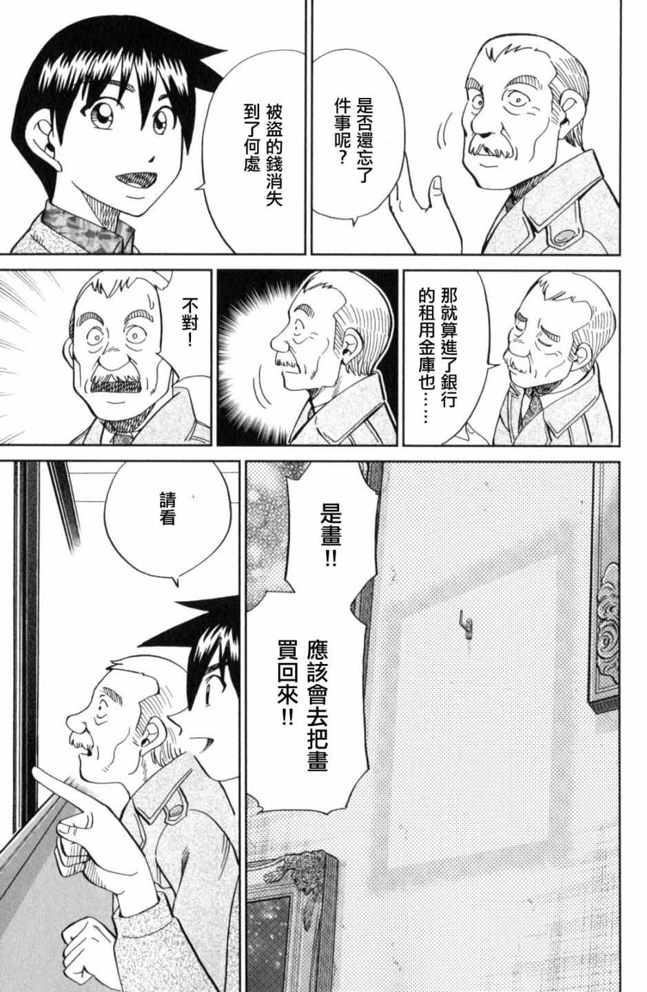 《Q.E.D. iff-证明终了-》漫画 证明终了 018话