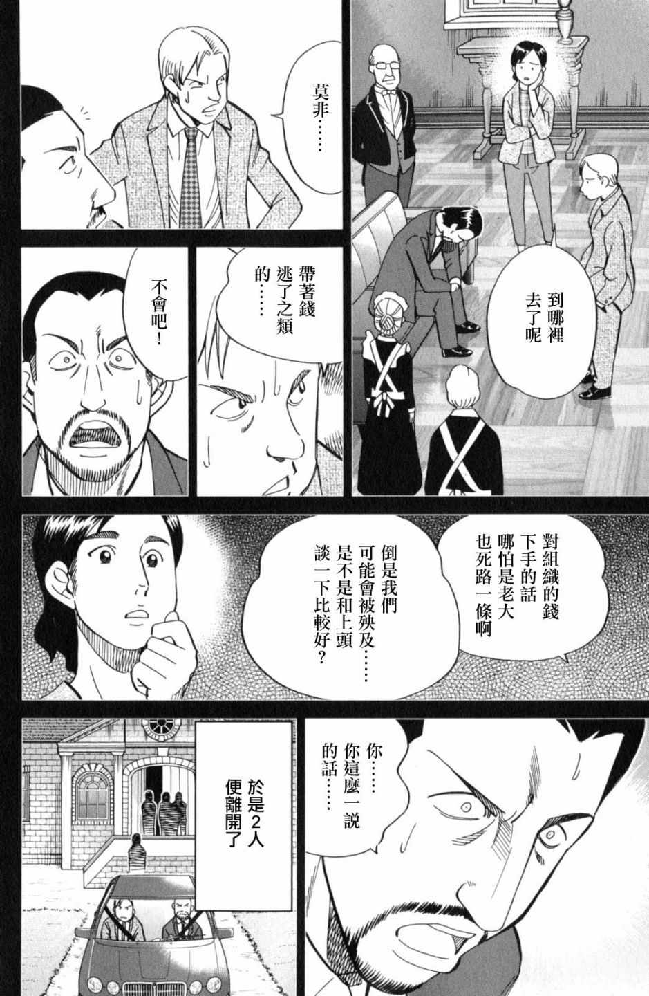 《Q.E.D. iff-证明终了-》漫画 证明终了 018话