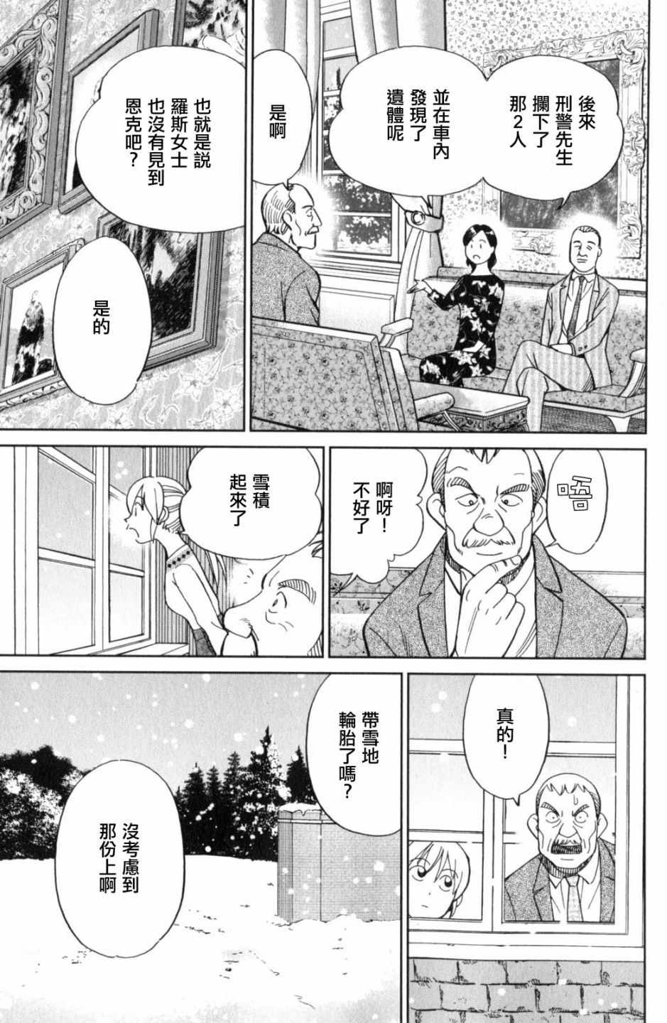 《Q.E.D. iff-证明终了-》漫画 证明终了 018话