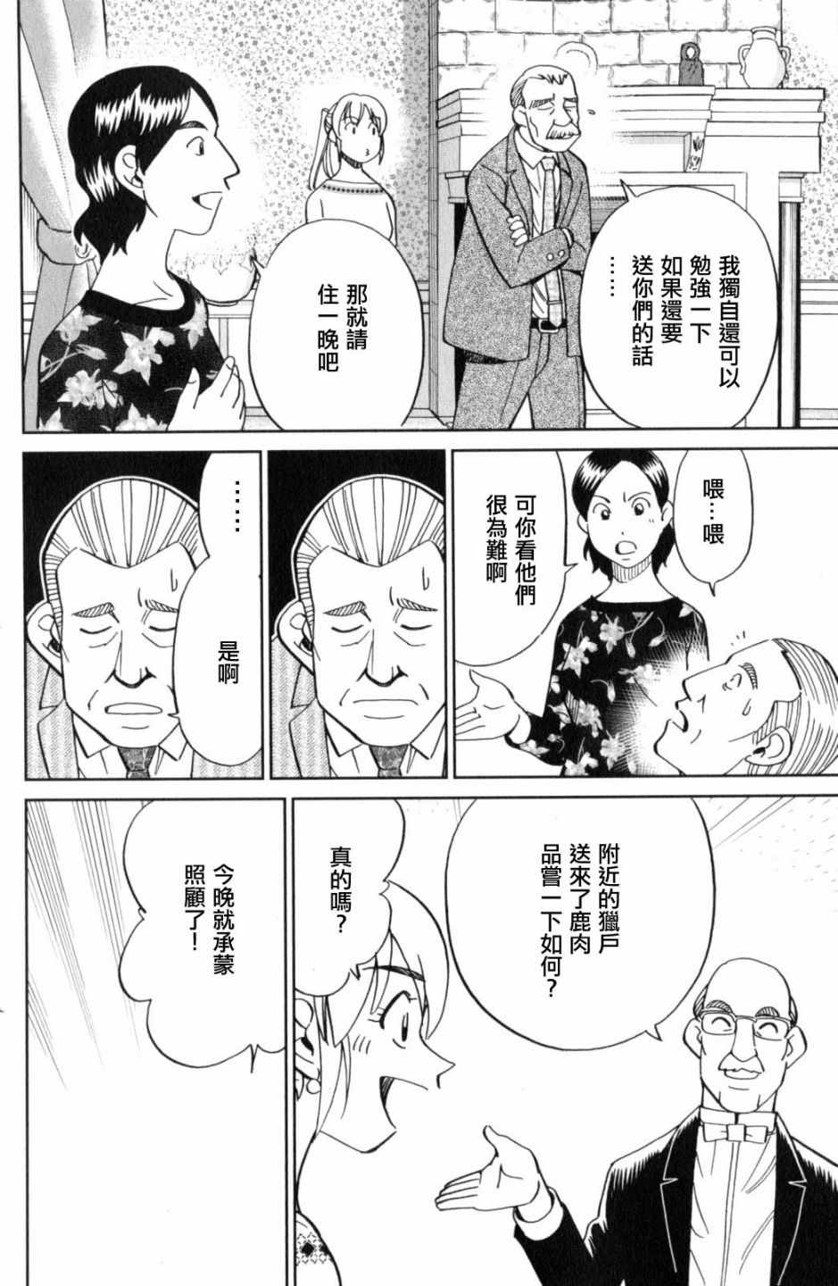 《Q.E.D. iff-证明终了-》漫画 证明终了 018话