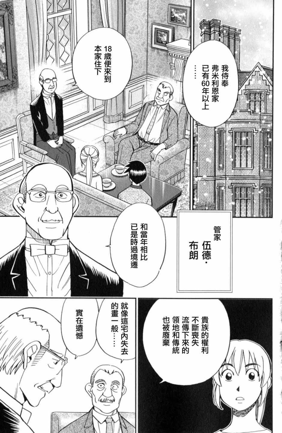 《Q.E.D. iff-证明终了-》漫画 证明终了 018话