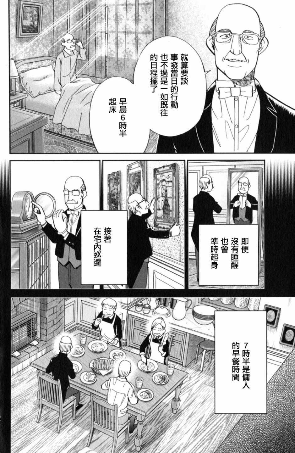 《Q.E.D. iff-证明终了-》漫画 证明终了 018话