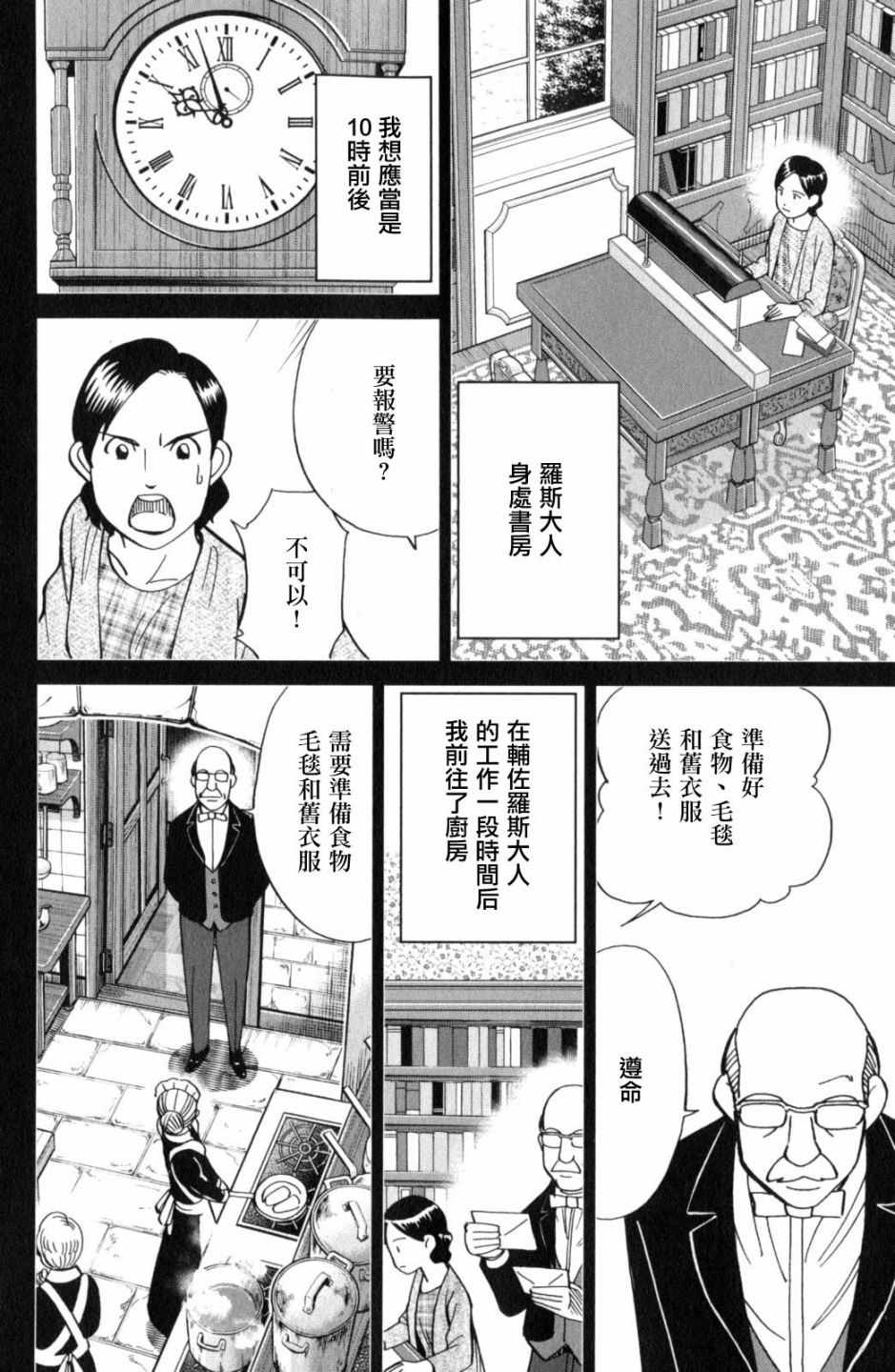 《Q.E.D. iff-证明终了-》漫画 证明终了 018话