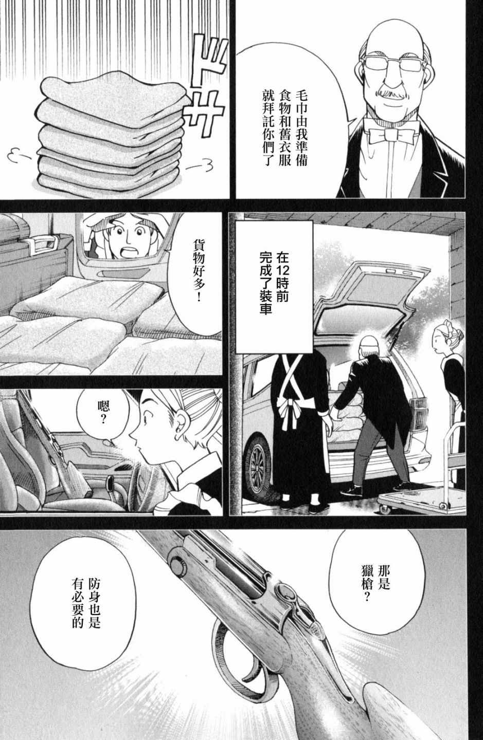 《Q.E.D. iff-证明终了-》漫画 证明终了 018话