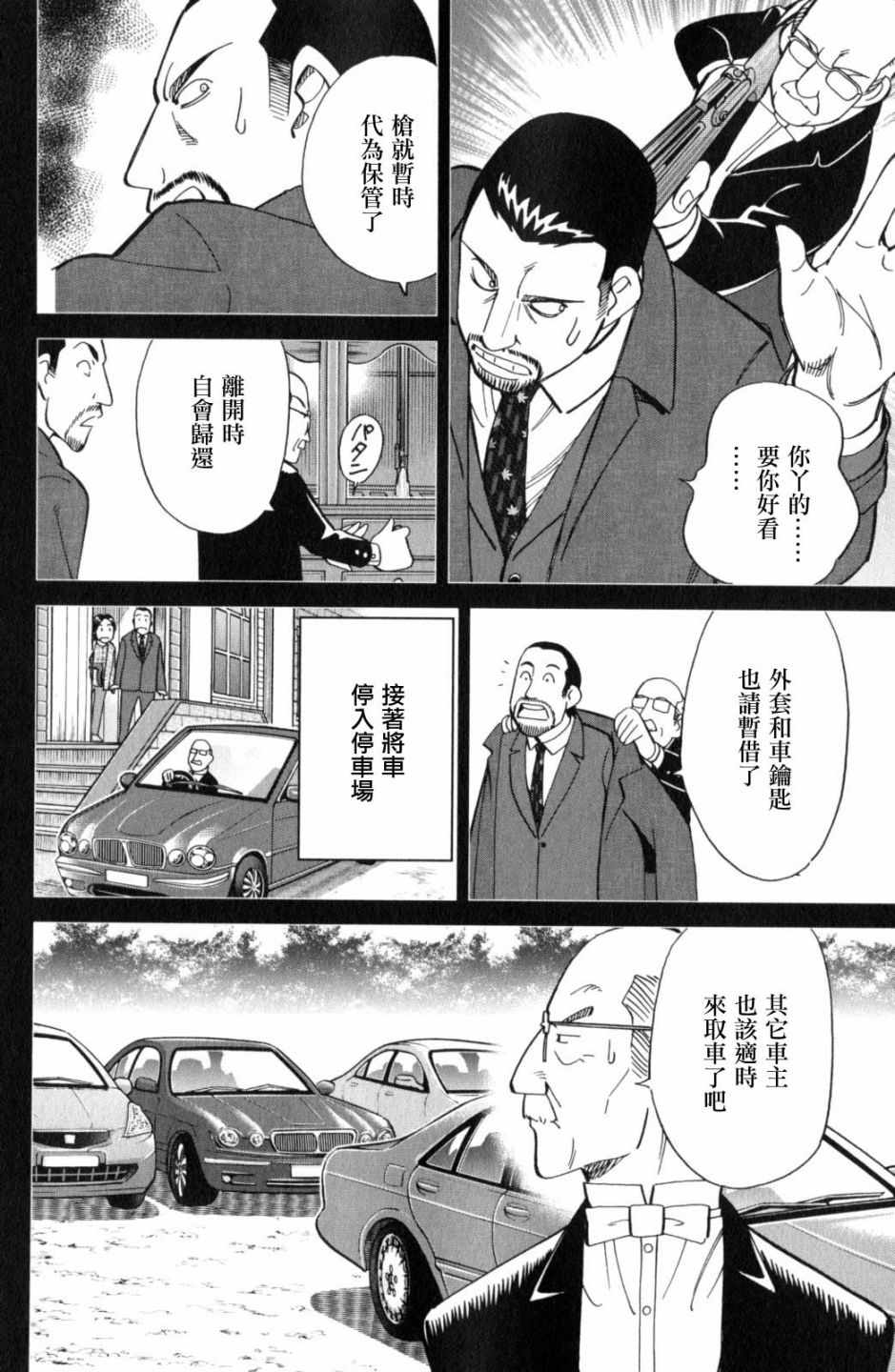 《Q.E.D. iff-证明终了-》漫画 证明终了 018话