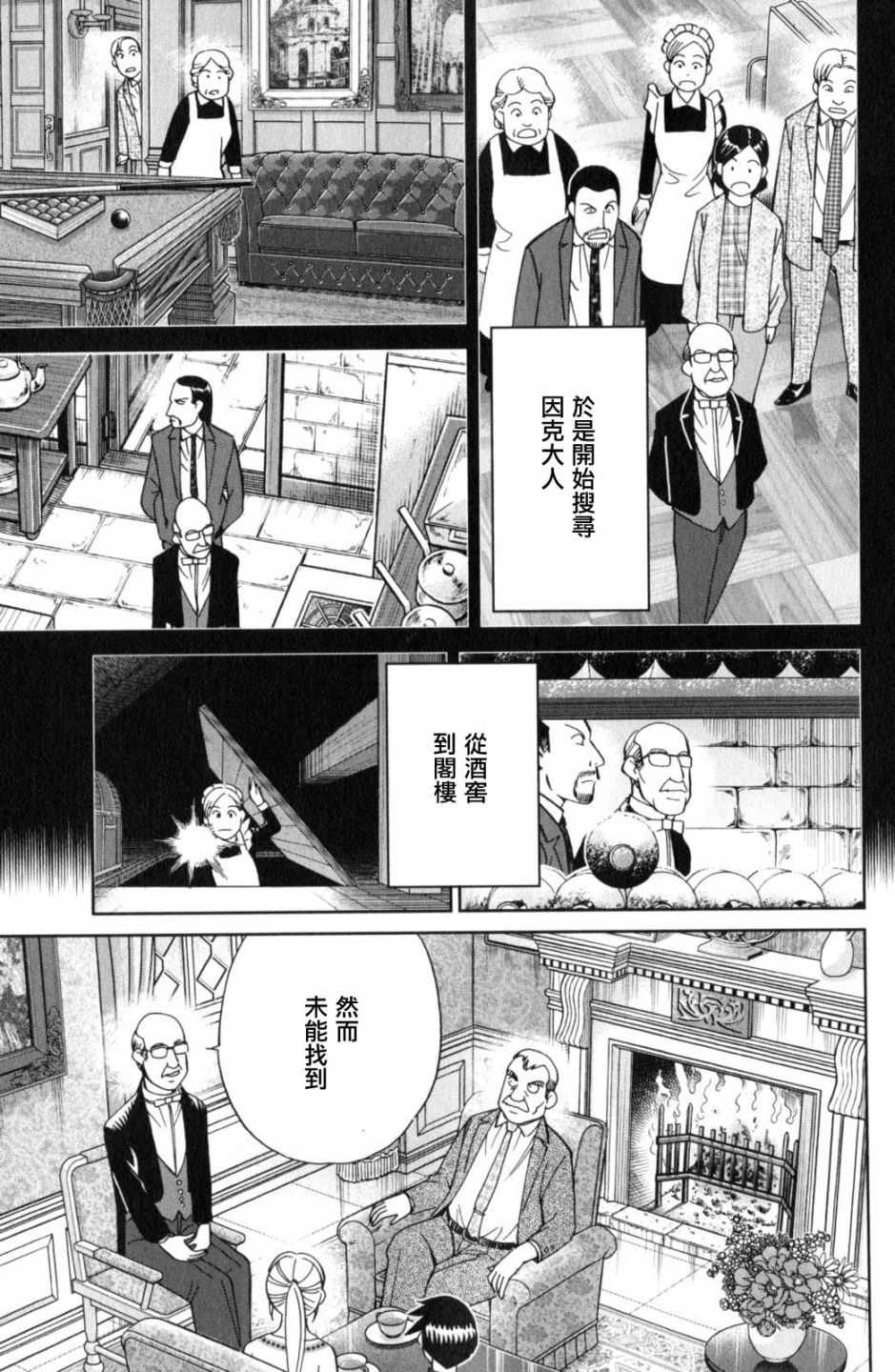 《Q.E.D. iff-证明终了-》漫画 证明终了 018话