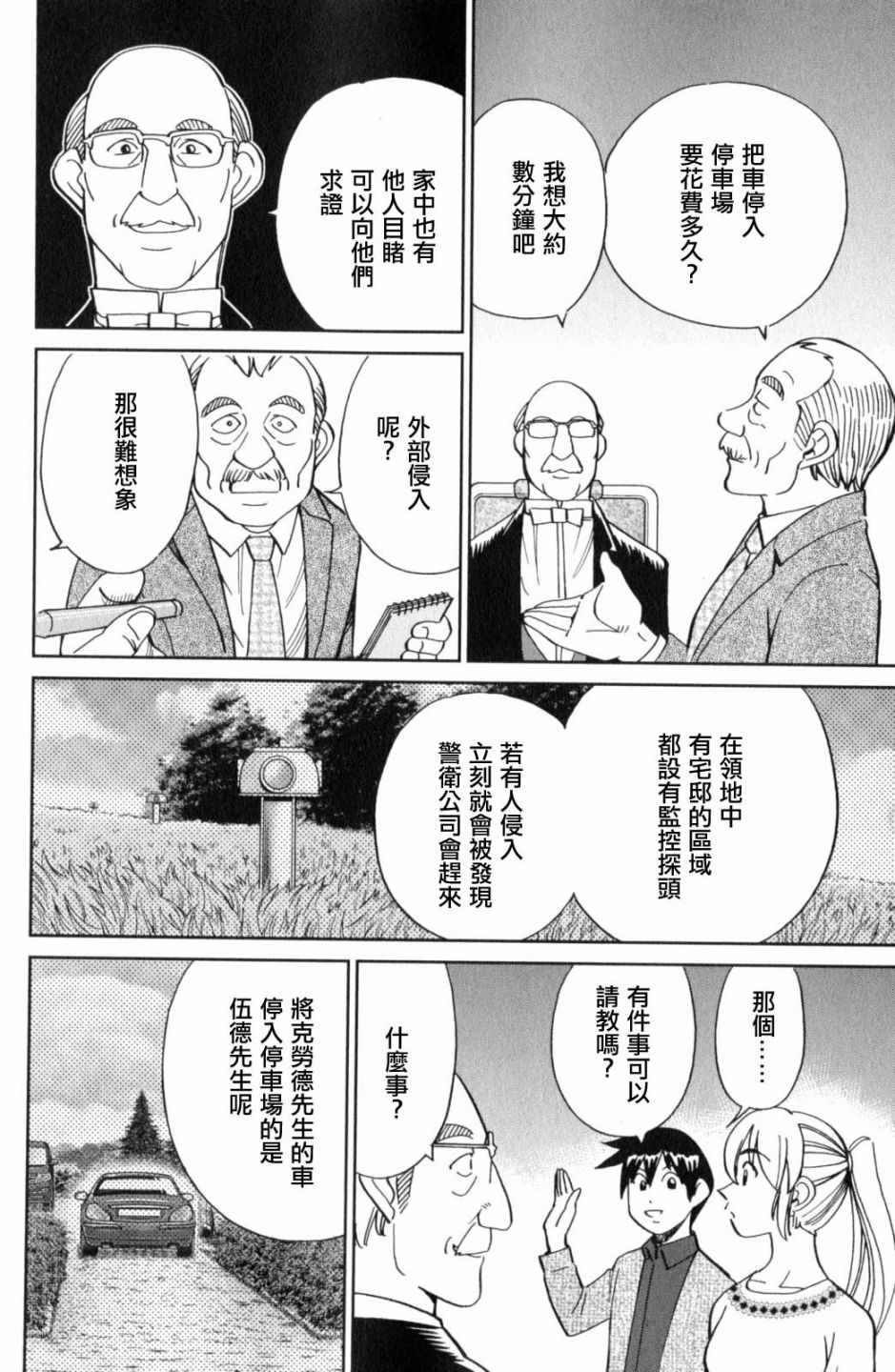 《Q.E.D. iff-证明终了-》漫画 证明终了 018话