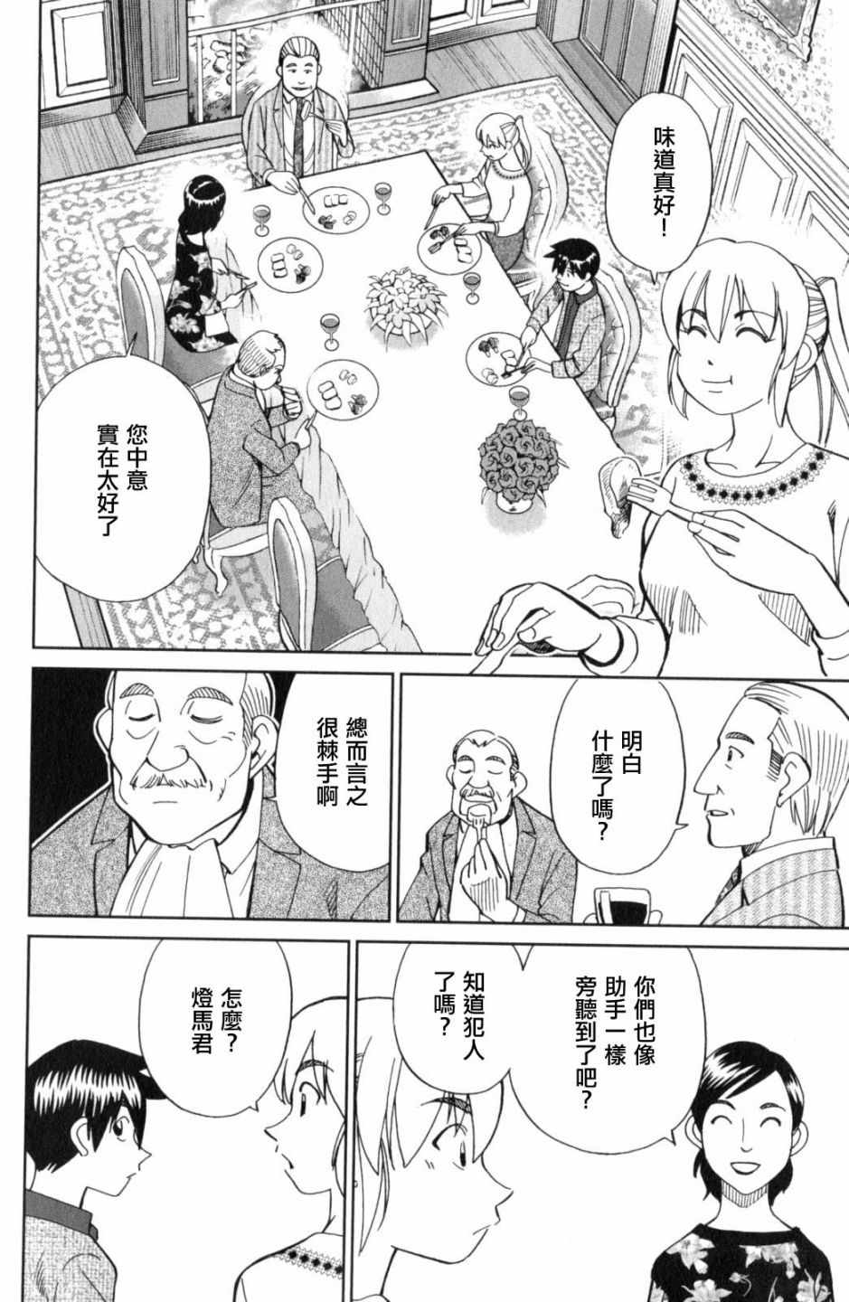 《Q.E.D. iff-证明终了-》漫画 证明终了 018话